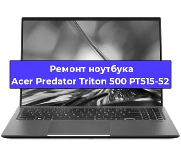 Чистка от пыли и замена термопасты на ноутбуке Acer Predator Triton 500 PT515-52 в Нижнем Новгороде